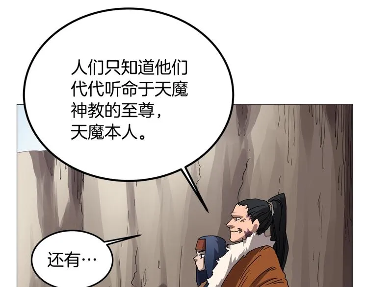 第40话 魔教精锐墨龙队！ 第123页