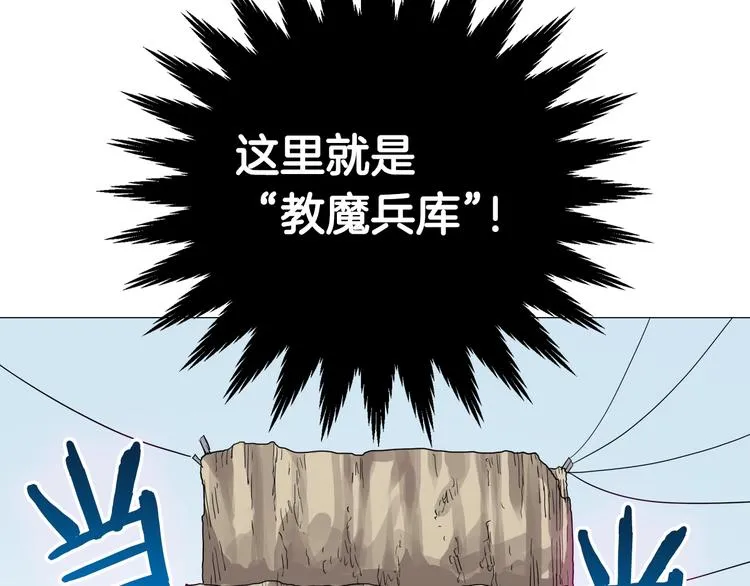 第40话 魔教精锐墨龙队！ 第127页