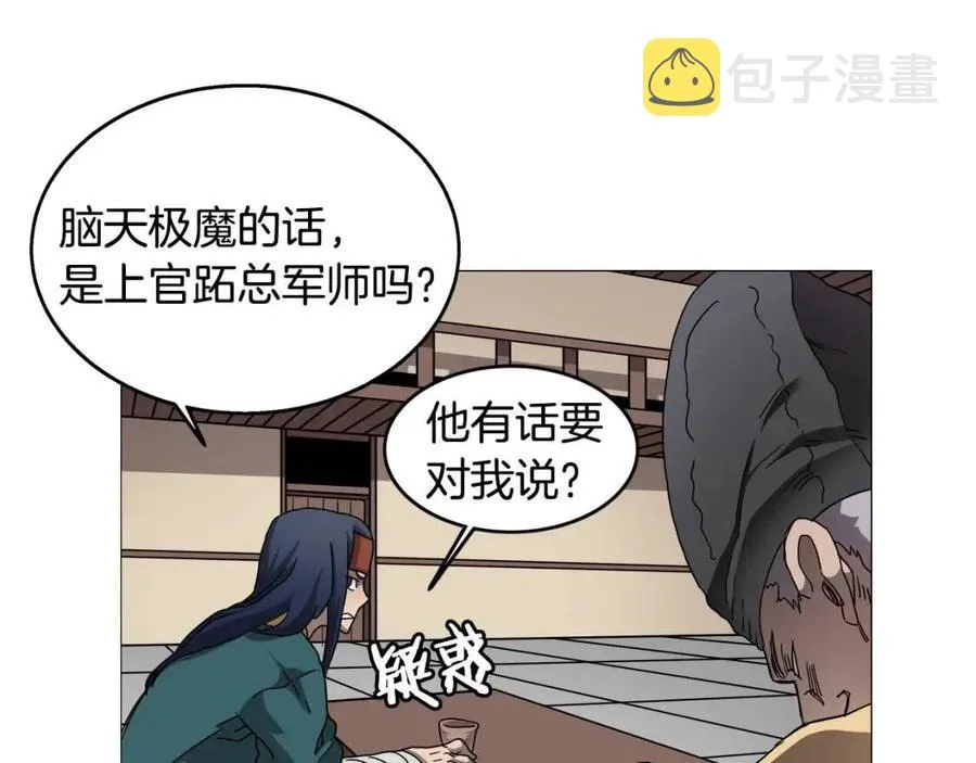 第43话 竟敢呲牙？ 第19页