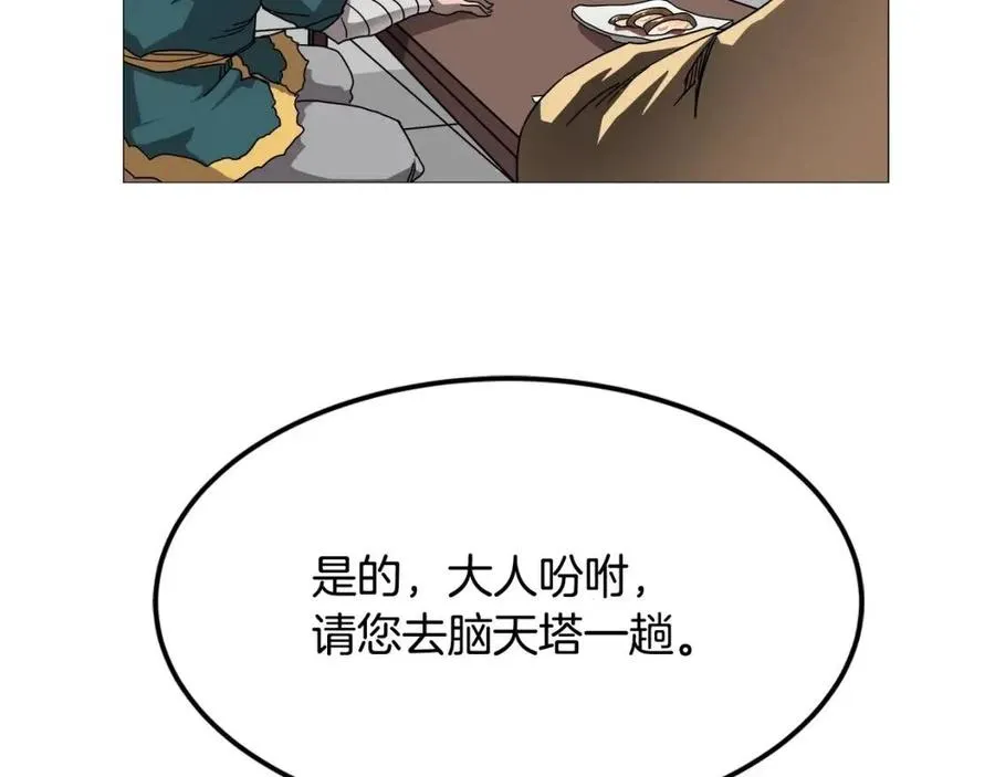 第43话 竟敢呲牙？ 第20页