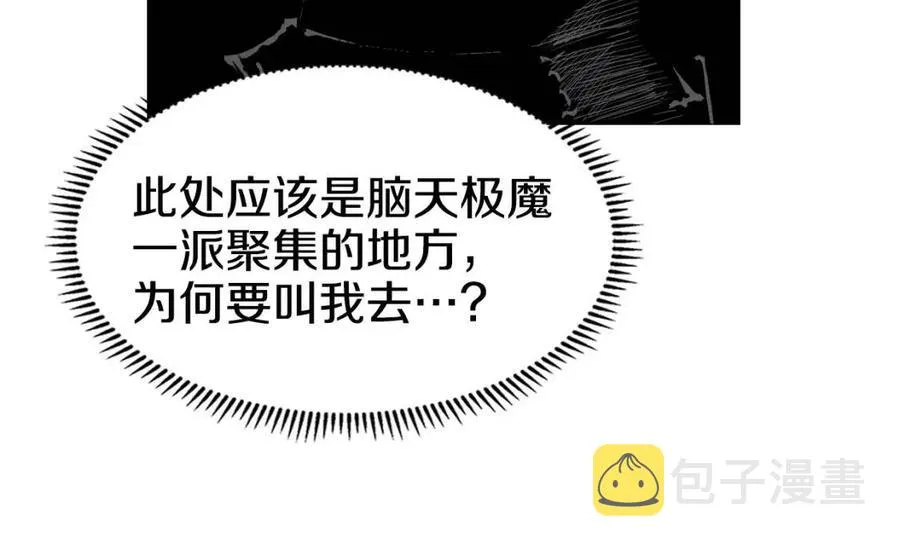 第43话 竟敢呲牙？ 第23页
