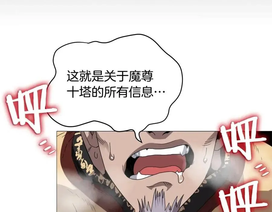 第43话 竟敢呲牙？ 第67页