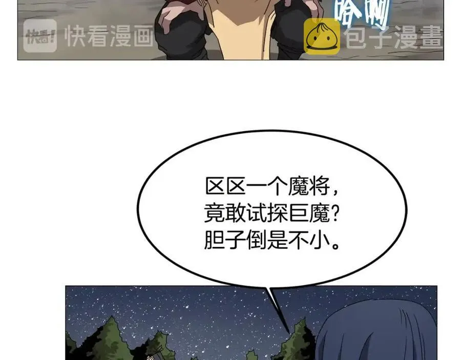 第43话 竟敢呲牙？ 第76页