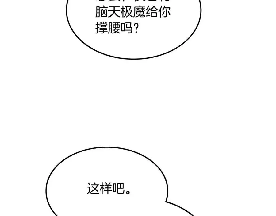 第43话 竟敢呲牙？ 第78页