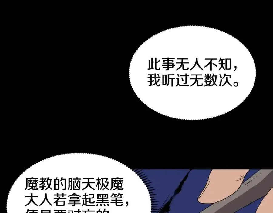 第43话 竟敢呲牙？ 第111页