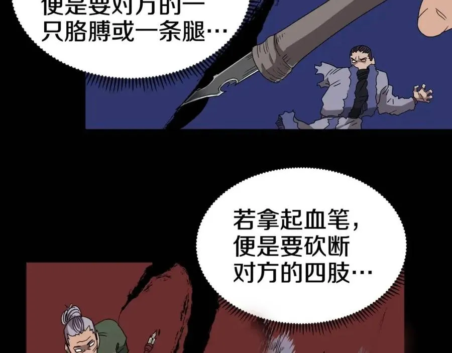 第43话 竟敢呲牙？ 第112页