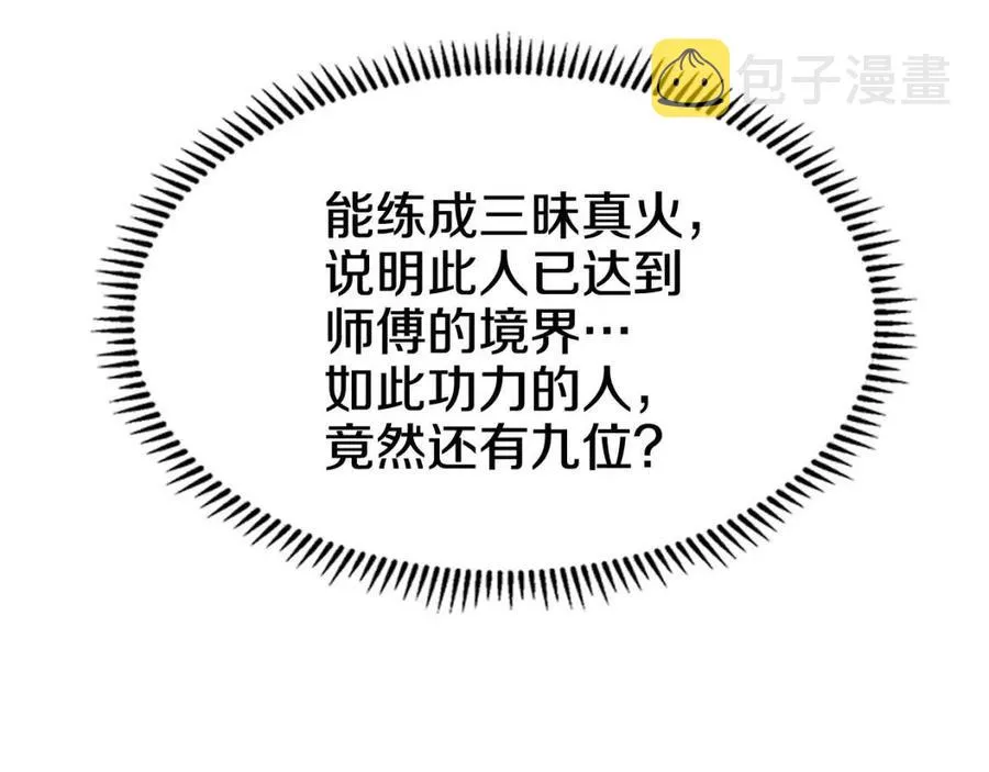 第43话 竟敢呲牙？ 第127页