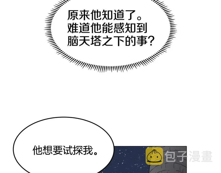 第43话 竟敢呲牙？ 第133页