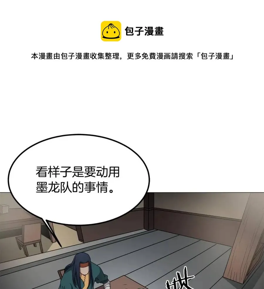 第44话 出征昆仑 第1页