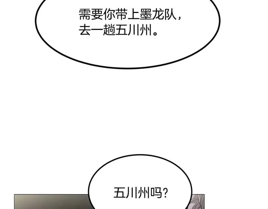 第44话 出征昆仑 第5页