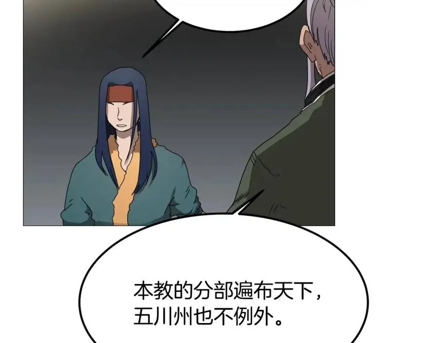 第44话 出征昆仑 第6页