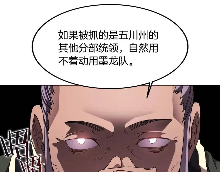 第44话 出征昆仑 第11页