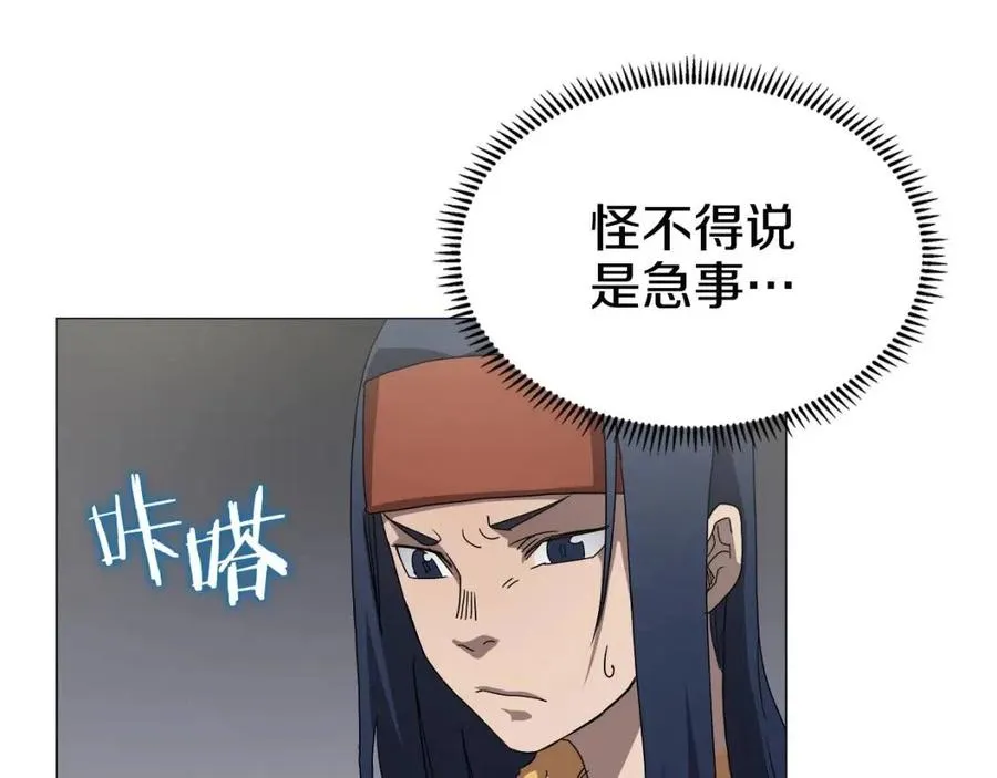 第44话 出征昆仑 第18页