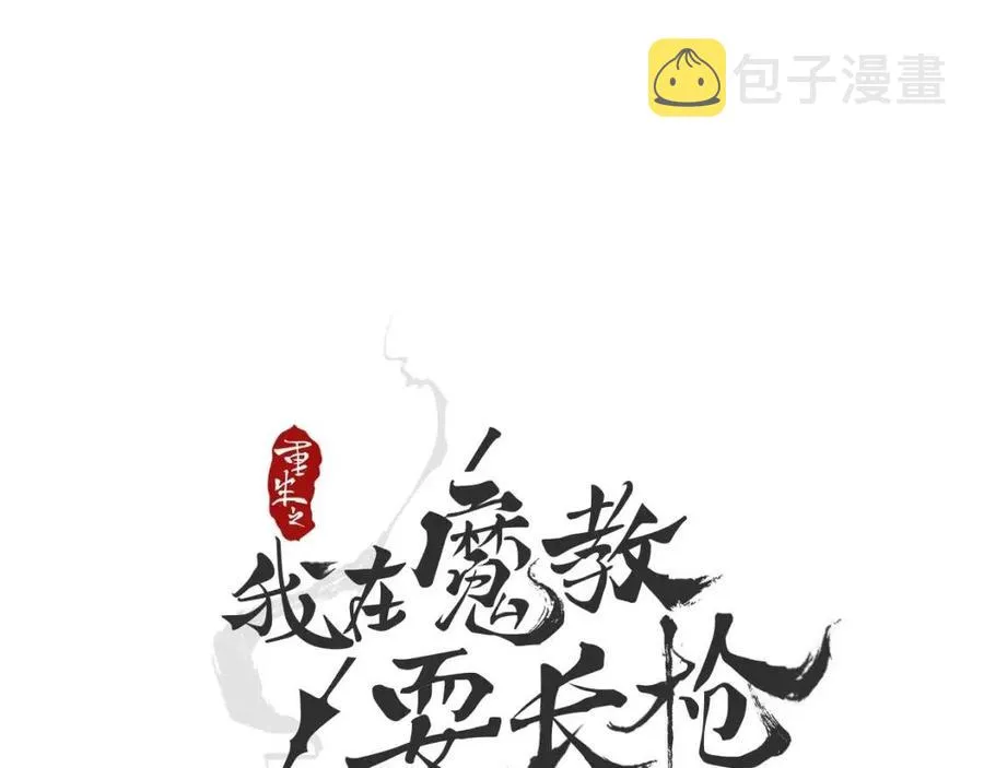 第44话 出征昆仑 第31页