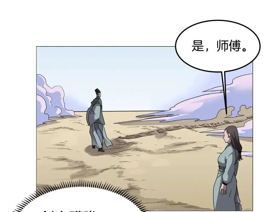 第44话 出征昆仑 第46页