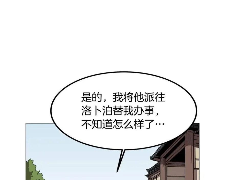第44话 出征昆仑 第61页