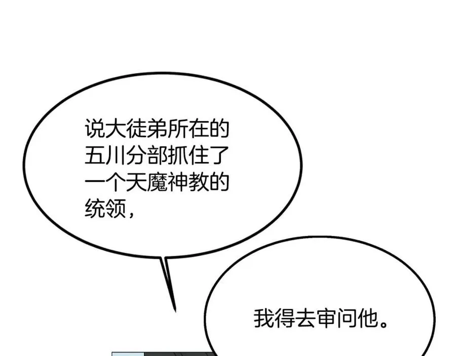 第44话 出征昆仑 第65页