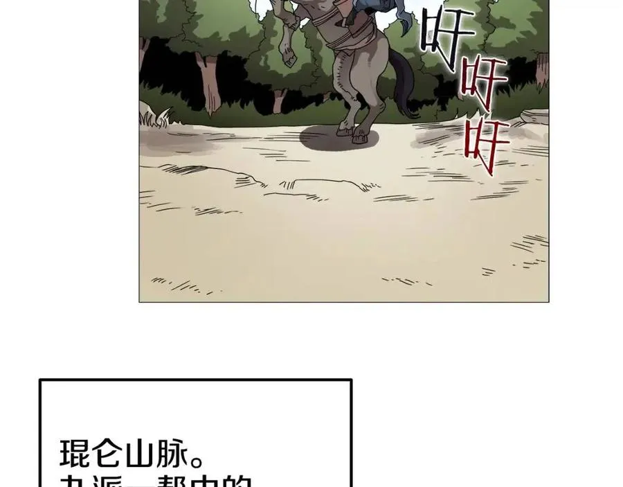 第44话 出征昆仑 第87页