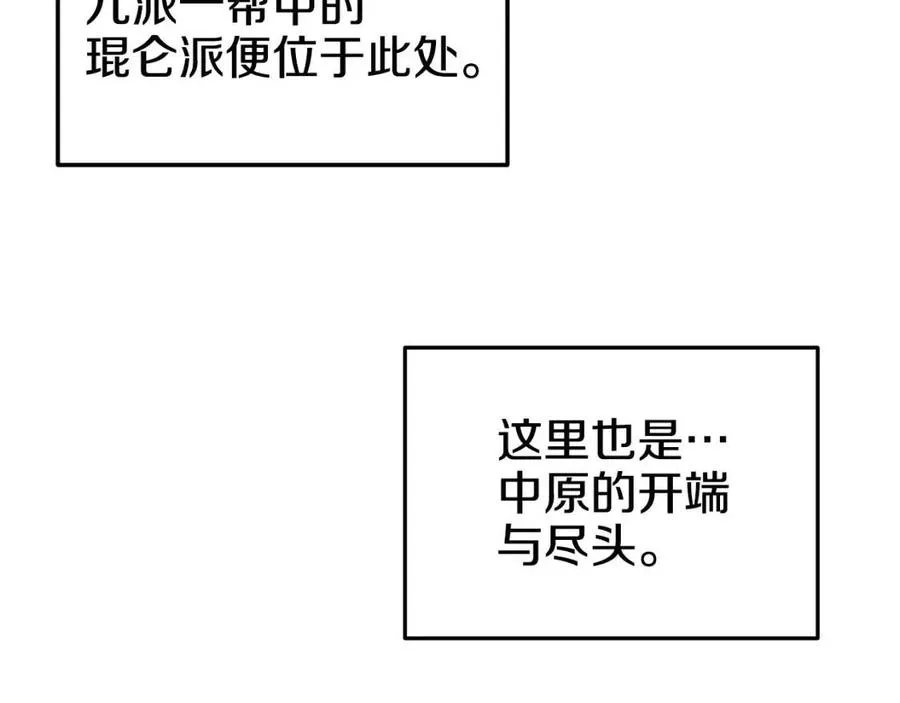 第44话 出征昆仑 第88页