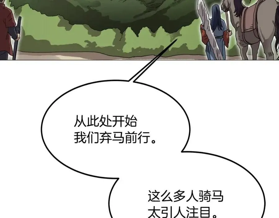 第44话 出征昆仑 第91页