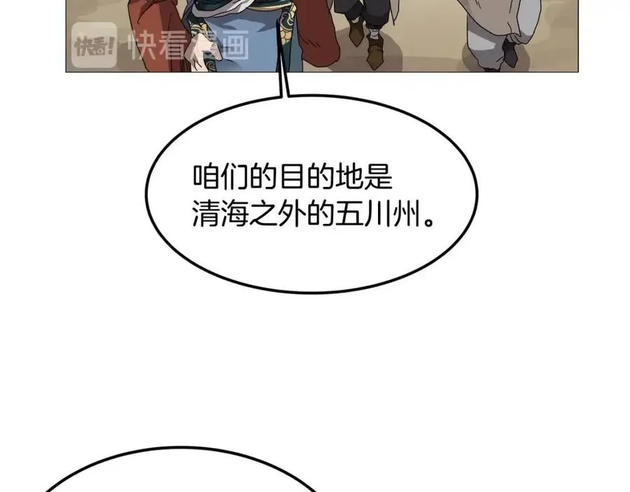 第44话 出征昆仑 第97页