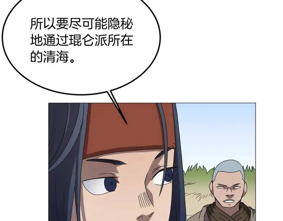 第44话 出征昆仑 第98页