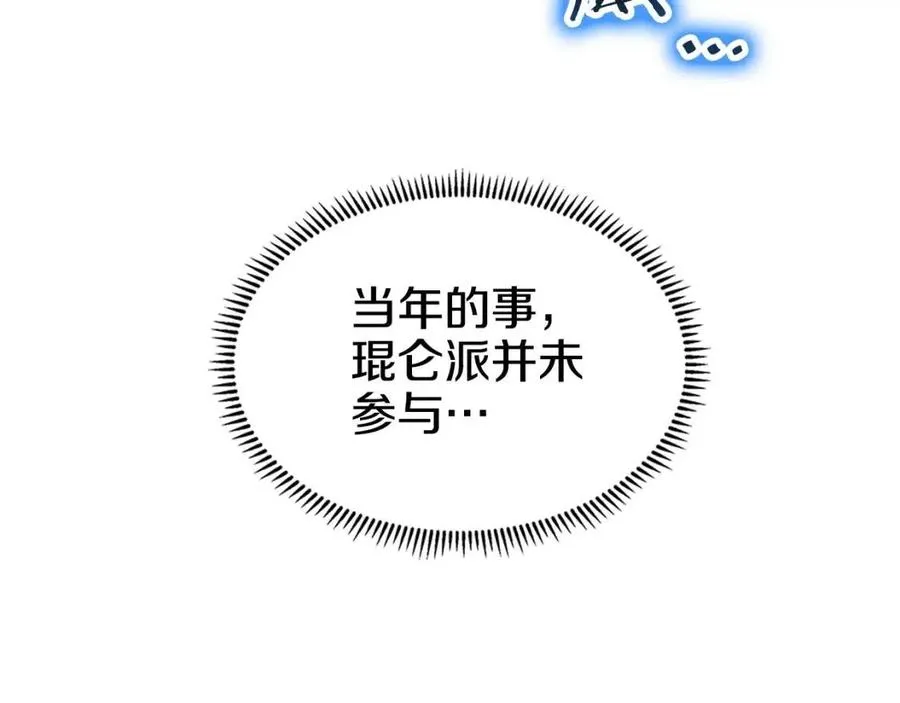 第44话 出征昆仑 第101页