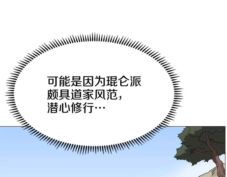 第44话 出征昆仑 第102页