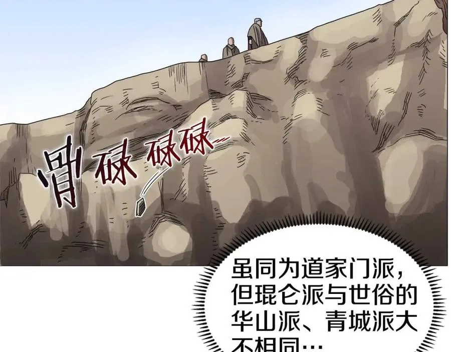 第44话 出征昆仑 第103页