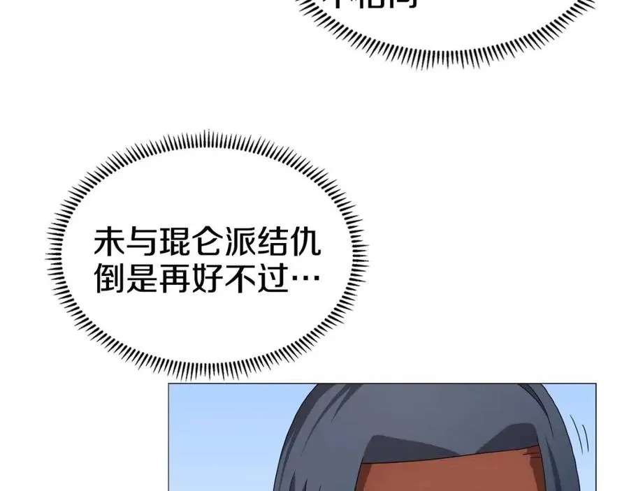 第44话 出征昆仑 第104页