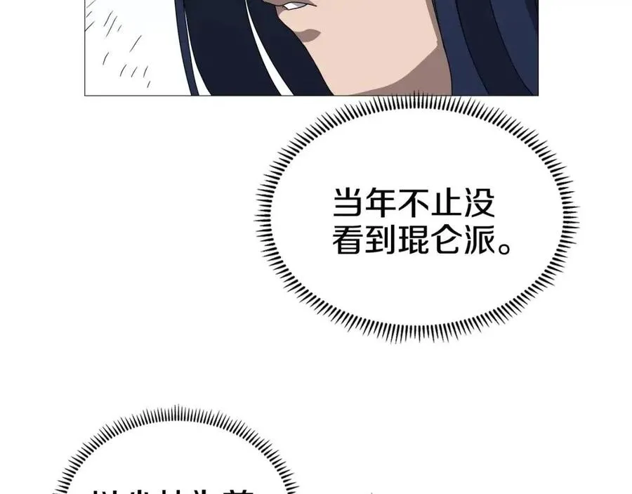 第44话 出征昆仑 第107页