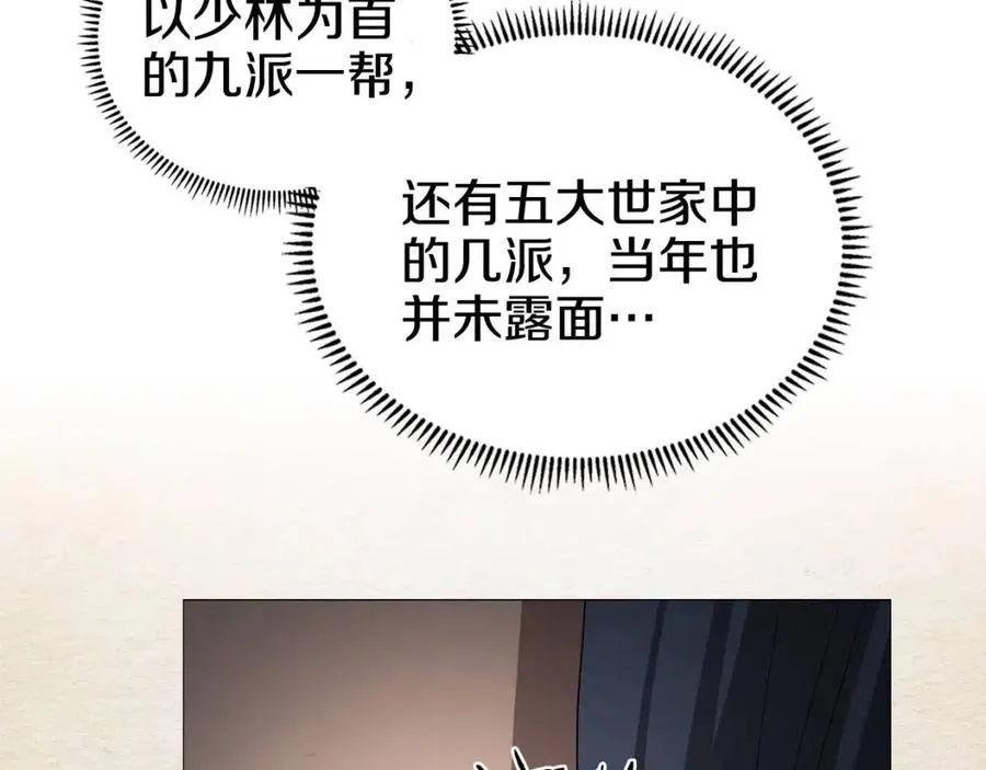 第44话 出征昆仑 第108页