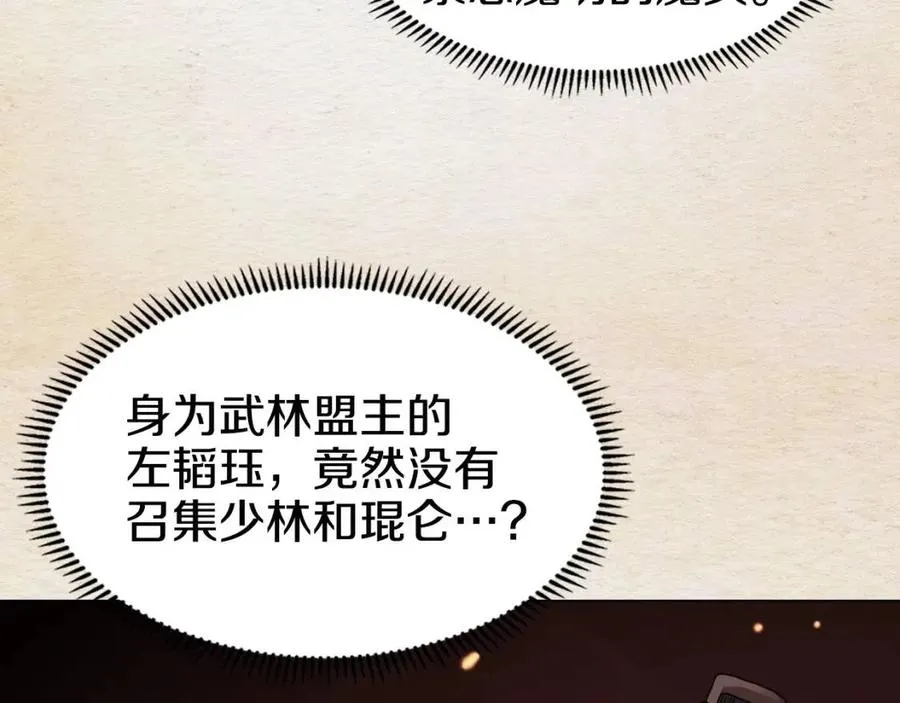 第44话 出征昆仑 第110页