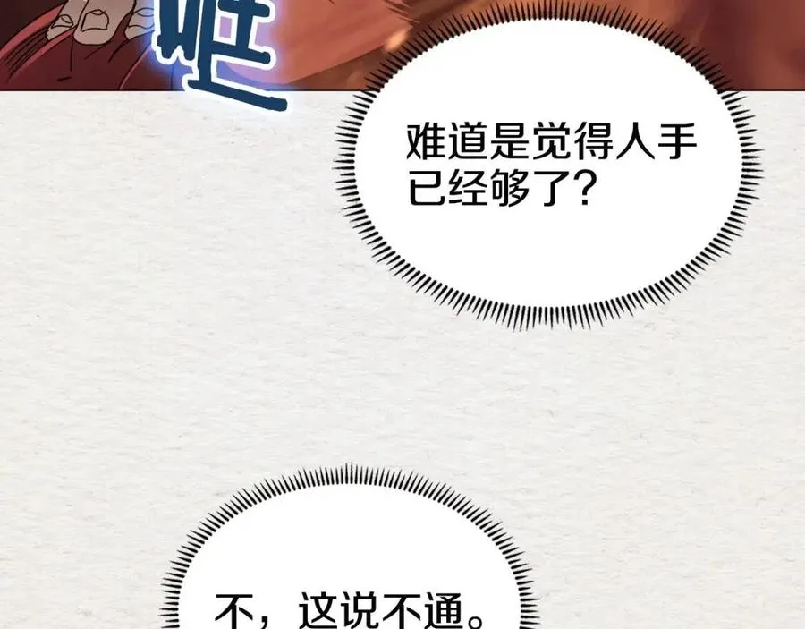 第44话 出征昆仑 第112页