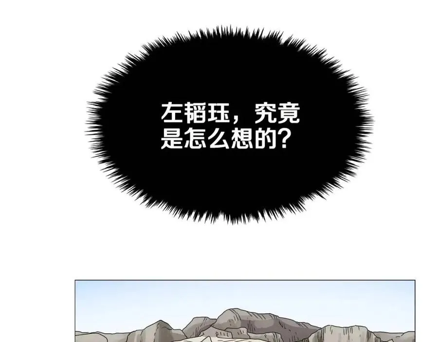 第44话 出征昆仑 第114页