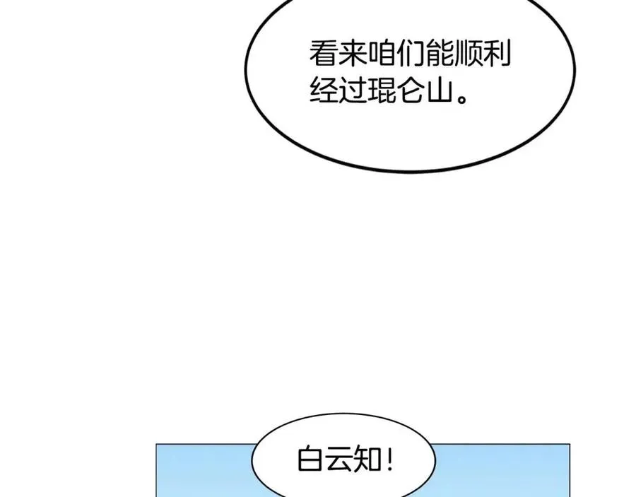 第44话 出征昆仑 第118页