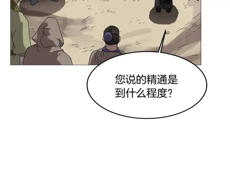 第44话 出征昆仑 第122页