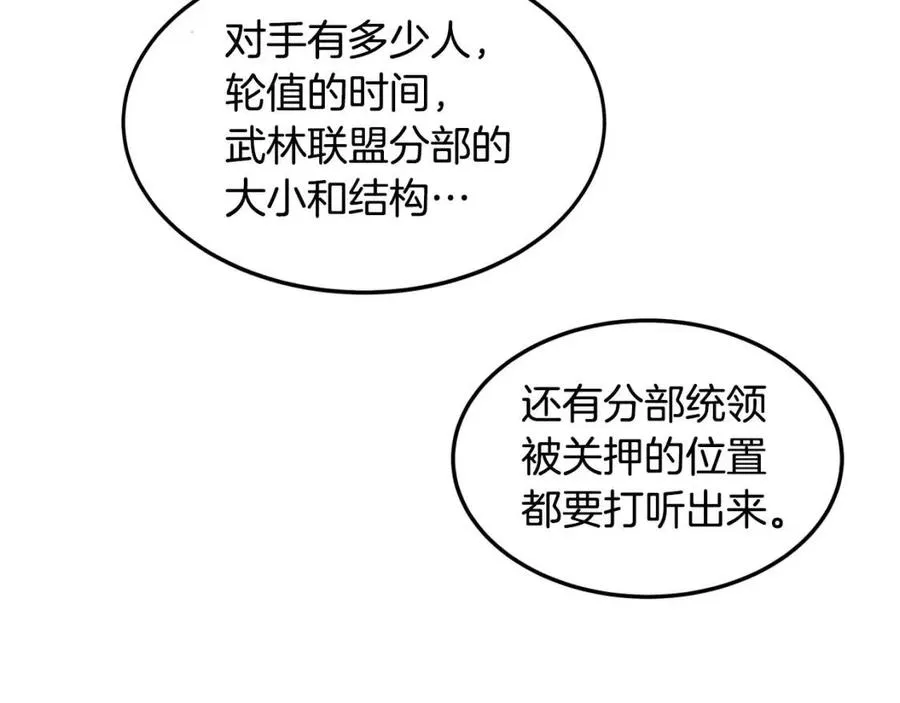 第44话 出征昆仑 第138页