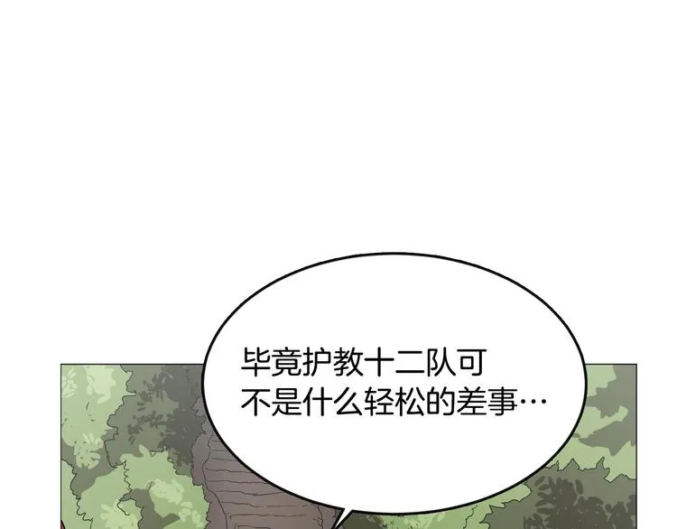 第42话 魔教团建！ 第11页