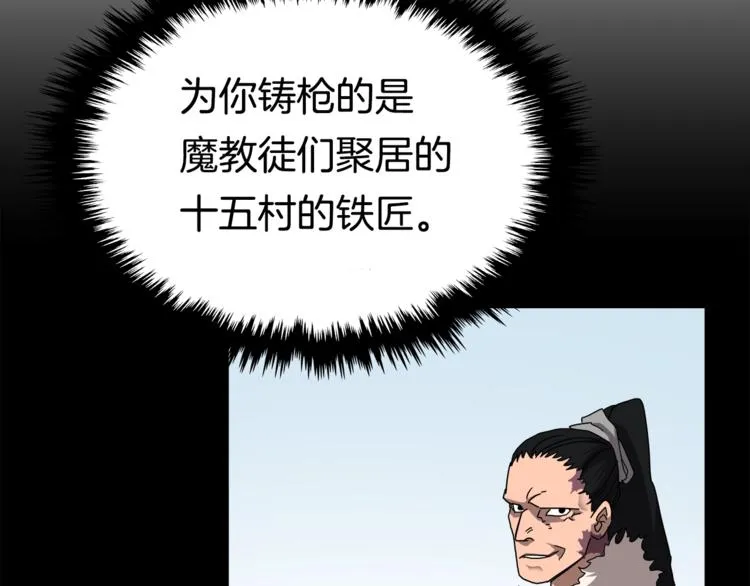 第42话 魔教团建！ 第33页