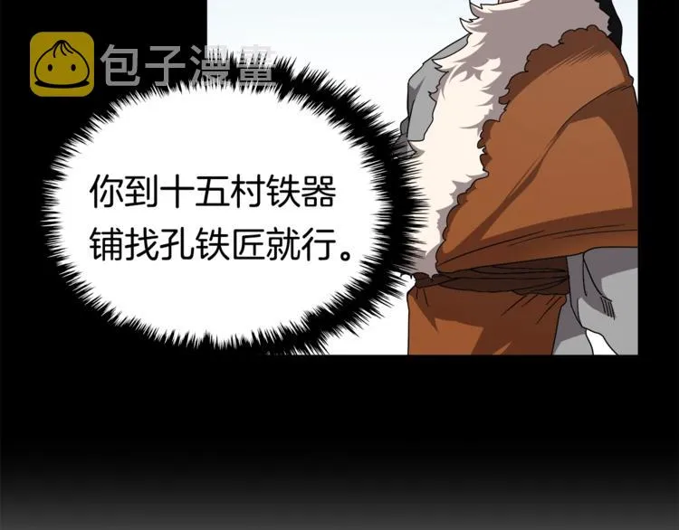第42话 魔教团建！ 第34页