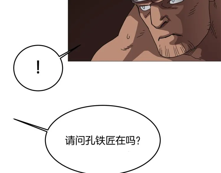第42话 魔教团建！ 第47页