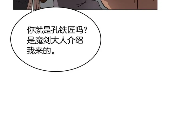 第42话 魔教团建！ 第52页