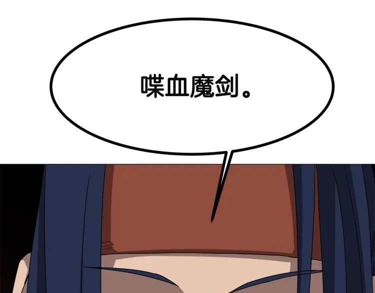 第42话 魔教团建！ 第56页