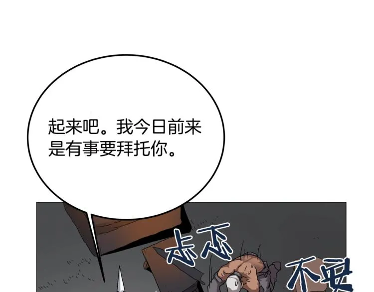 第42话 魔教团建！ 第66页