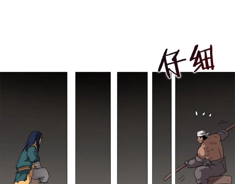 第42话 魔教团建！ 第84页