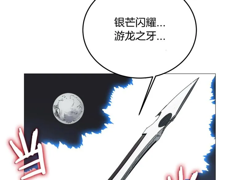 第42话 魔教团建！ 第98页