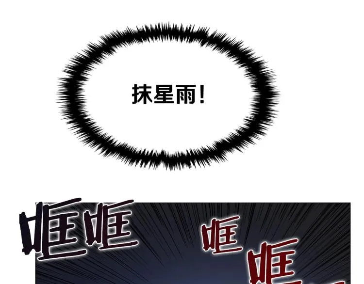 第42话 魔教团建！ 第102页