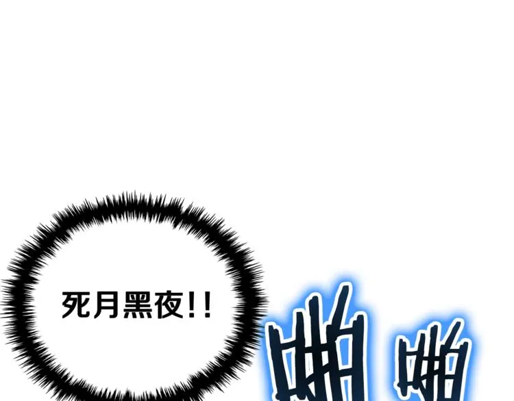 第42话 魔教团建！ 第104页