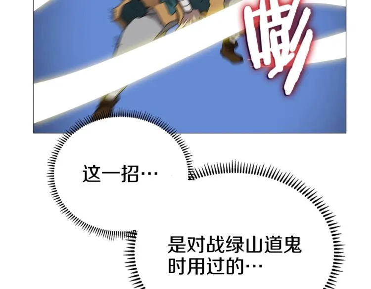 第42话 魔教团建！ 第111页